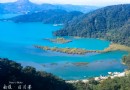 日月潭國家風景區