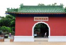 延平郡王祠