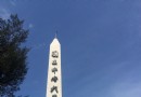 國立中央大學
