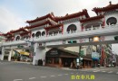 大溪古鎮