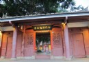 清金門鎮總兵署