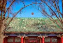 恭王府