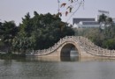 中山公園