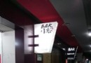 台北中山-藏匿在五條通內超低調安靜小酒吧