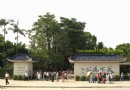 孫中山故居