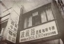 大稻埕五大特色店鋪 一睹台北的歷史風華