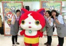 妖怪手表特展 在台北九可以前往吉胖喵世界冒險