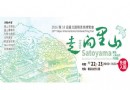 2016台北國際賞鳥博覽會活動～創造人與自然的和諧