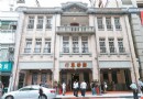 台北“新芳春行”重新開張 重現大稻埕文化！