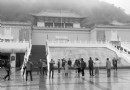 初游台北話“故宮”