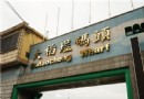 台北大稻埕 流連在百年老街的時光中
