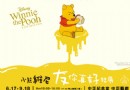 小熊維尼特展來台 珍貴手稿首次曝光