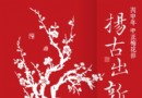 中正紀念公園梅花節 賞梅看畫茶會
