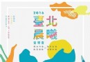 2016 台北晨曦音樂會