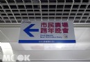 2016台北捷運跨年不打烊 三大路線離場不塞車