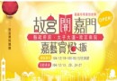 「故宮開嘉門、嘉藝賞燈趣」登場