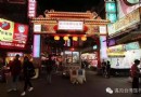 台北夜市，我們不可不說的故事