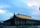 台北景點全攻略（4）--國父紀念館