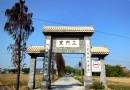 三門裡
