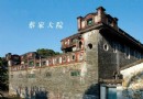 蔡家宅