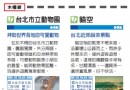 搭捷運游台北