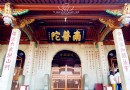 南普陀寺