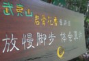 巖骨花香漫游道