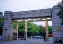 浙江大學玉泉校區