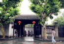 溪口蔣氏故裡