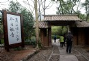 蘭亭鎮