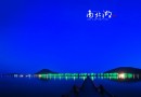 南北湖