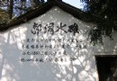 郭洞景區