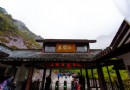 大龍湫景區