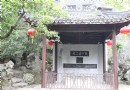 天下第二泉