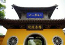 錫惠公園