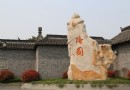 梅蘭芳紀念館