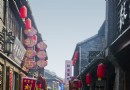 興化老街