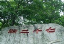 七十二洞