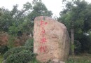 缽池山公園