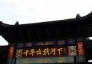 古鎮河下
