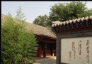 傅斯年陳列館
