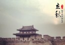 雞鳴驿古城