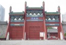 滄州文廟