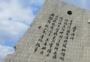 九一八歷史博物館