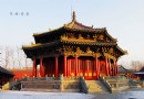 沈陽故宮博物院