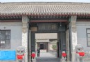 將軍府