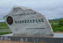 防川風景區