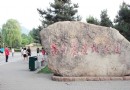 高句麗遺址公園