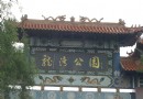 三角龍灣國家森林公園