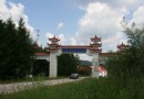 鶴崗國家森林公園